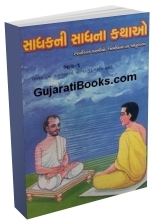 Sadhakni Sadhana Kathao Bhga 1 to 6 Sadhakni Sadhana Kathao Bhga 1 to 6